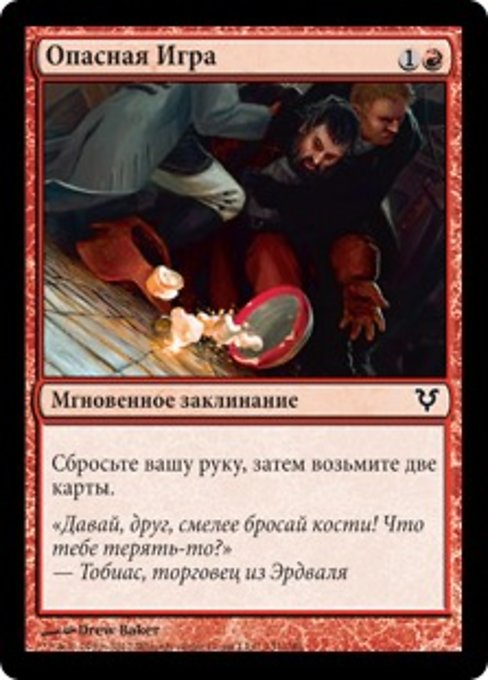 Dangerous Wager