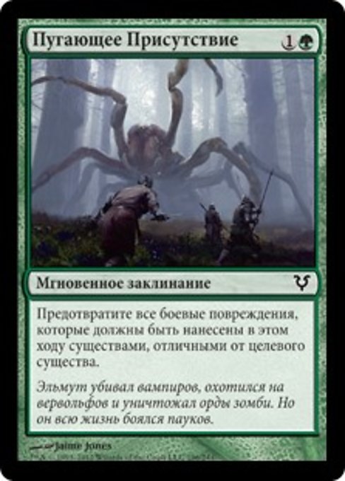 Пугающее Присутствие