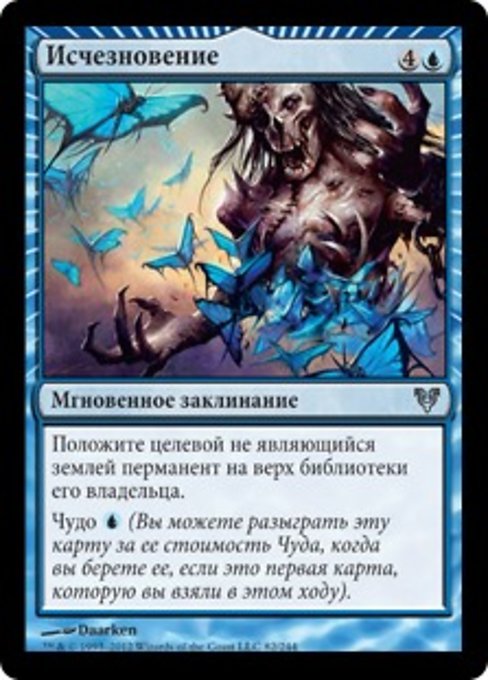 Исчезновение