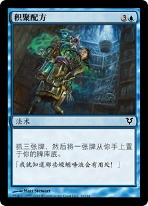 积聚配方