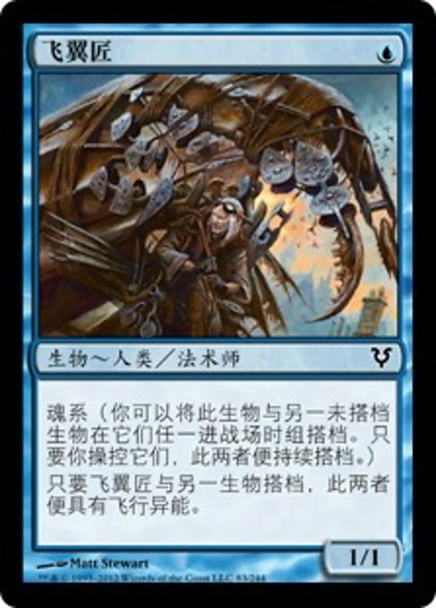 飞翼匠