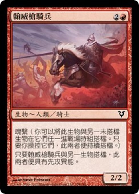 Hanweir Lancer