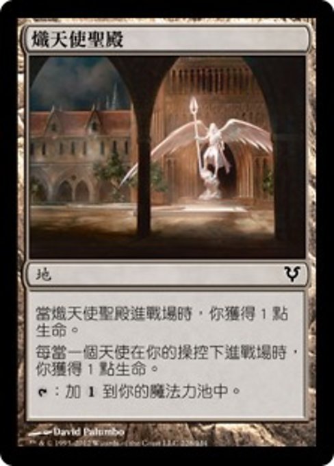 Seraph Sanctuary