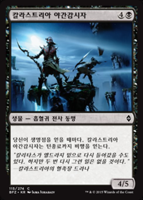 Kalastria Nightwatch