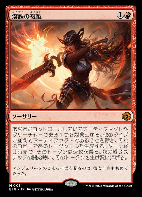 Molten Duplication