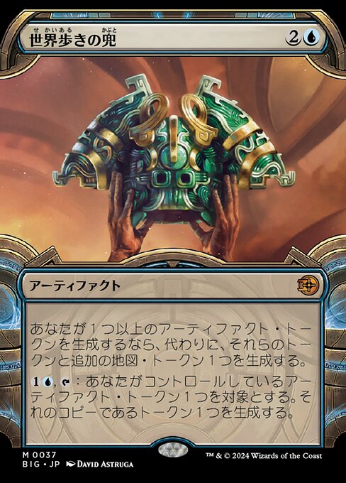 Worldwalker Helm