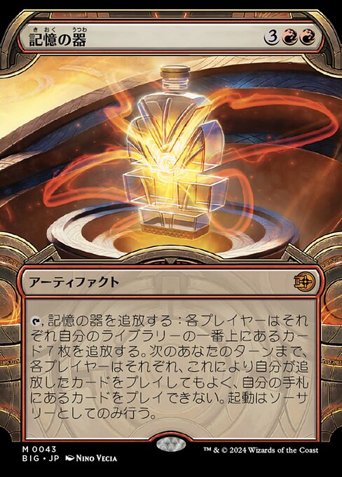 Memory Vessel