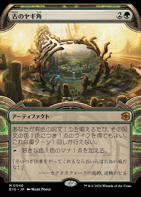 Ancient Cornucopia