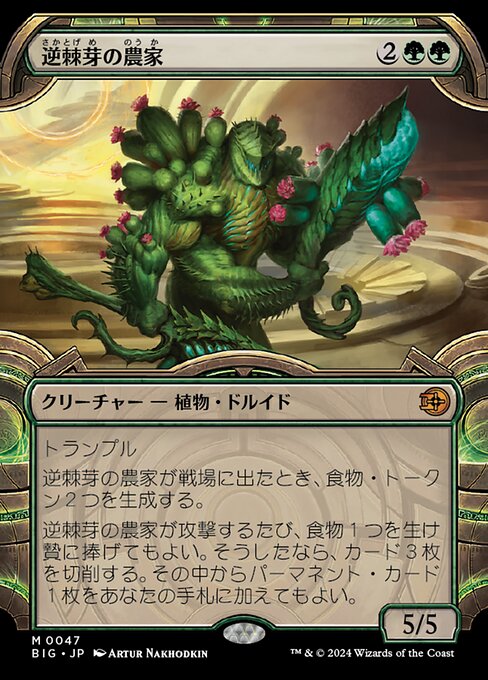 Bristlebud Farmer