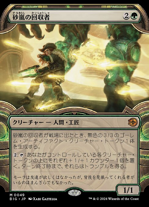 Sandstorm Salvager