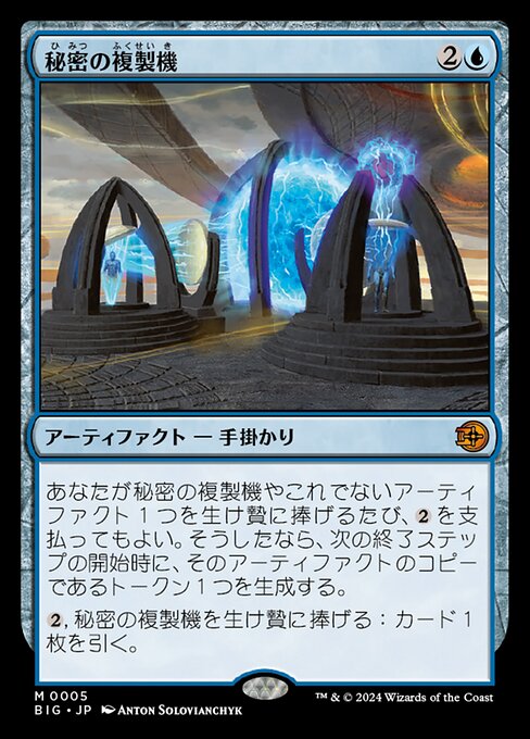Esoteric Duplicator
