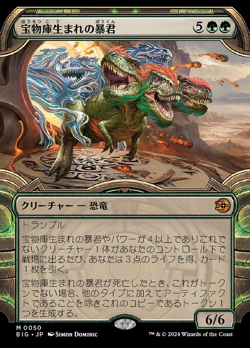 Vaultborn Tyrant
