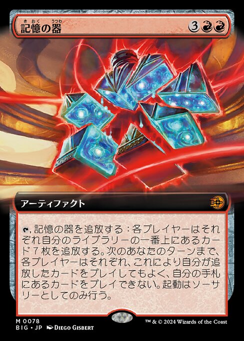 Memory Vessel