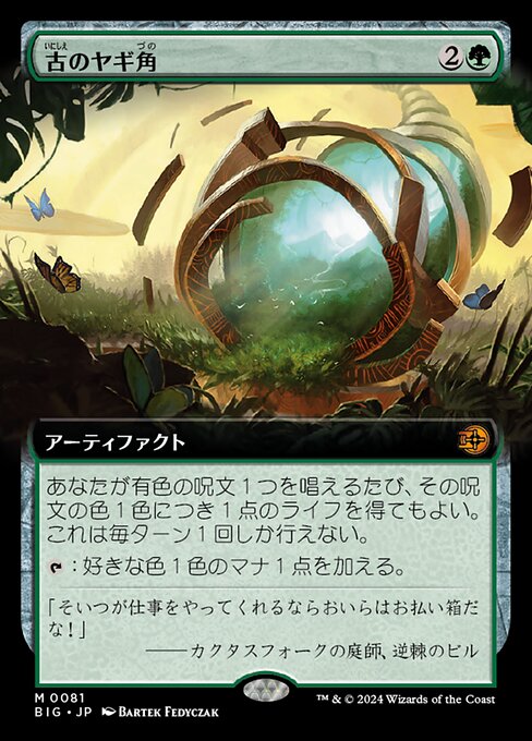 Ancient Cornucopia