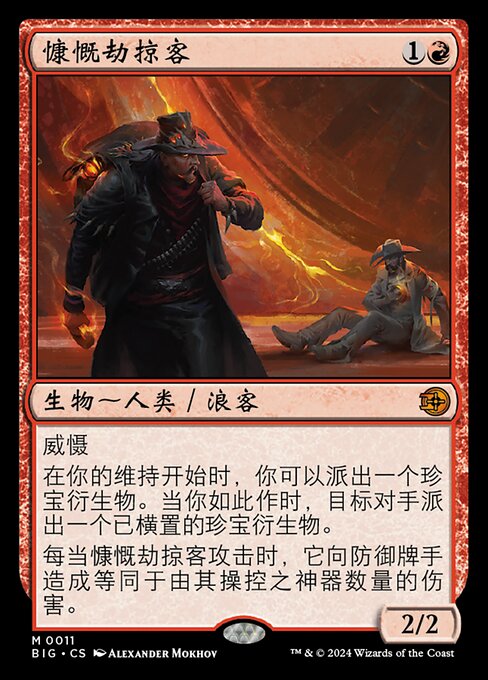 Generous Plunderer