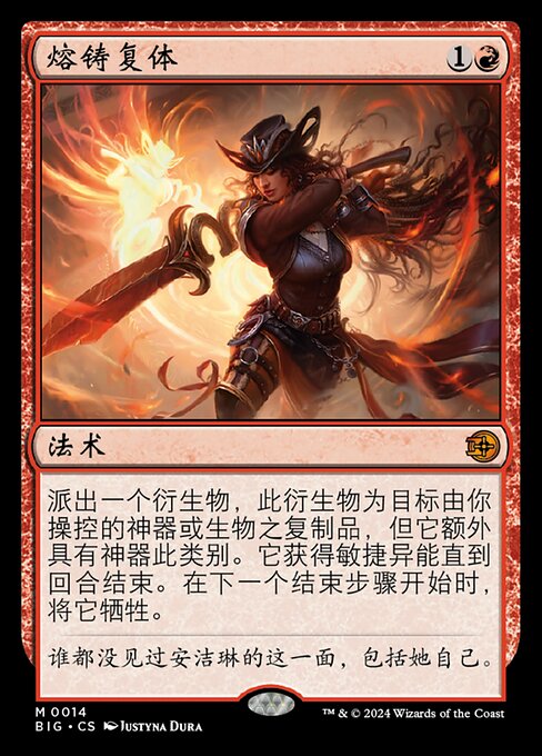 Molten Duplication