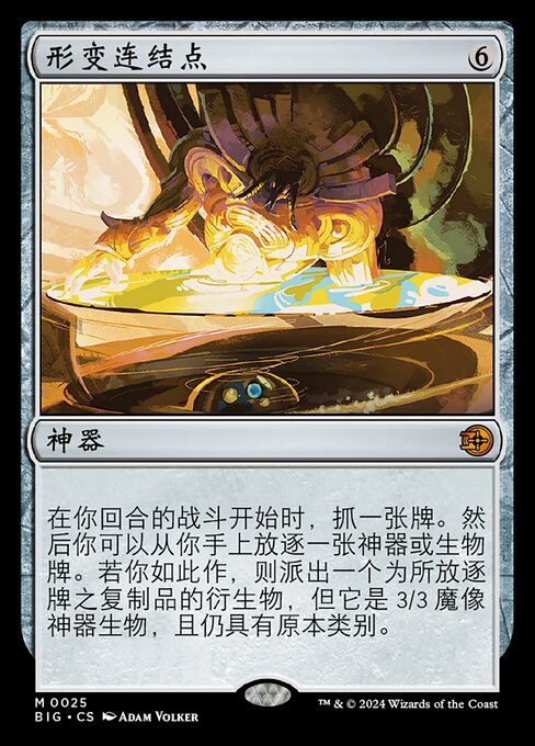 Nexus of Becoming