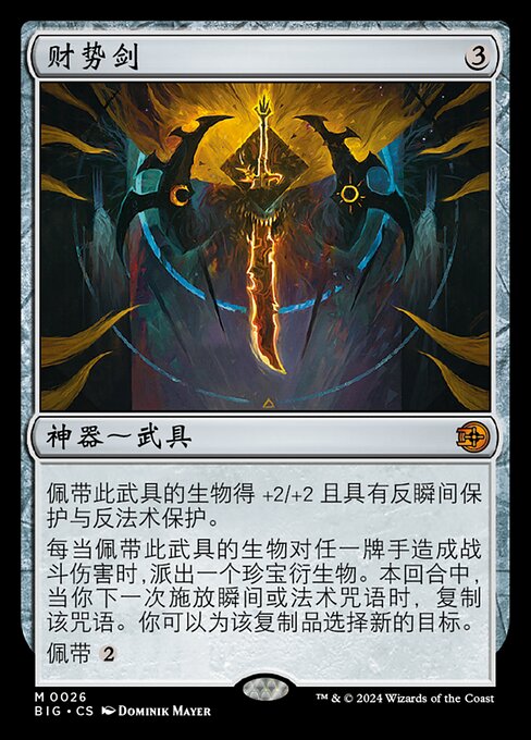 Sword of Wealth and Power