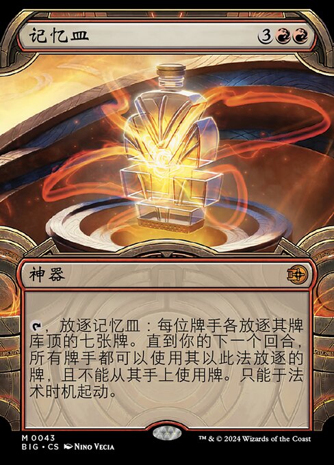 Memory Vessel