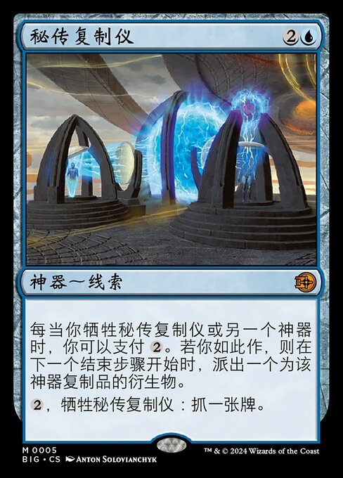 Esoteric Duplicator