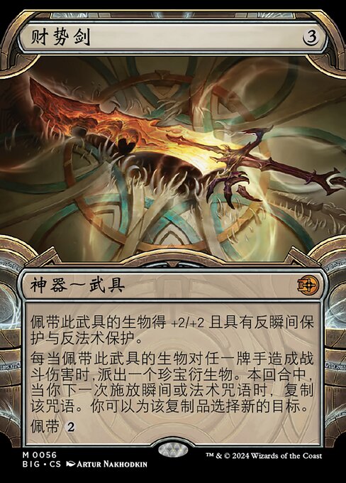 Sword of Wealth and Power