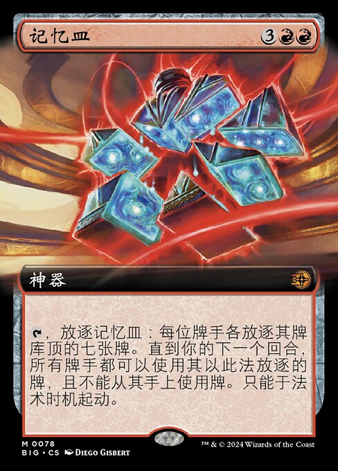 Memory Vessel