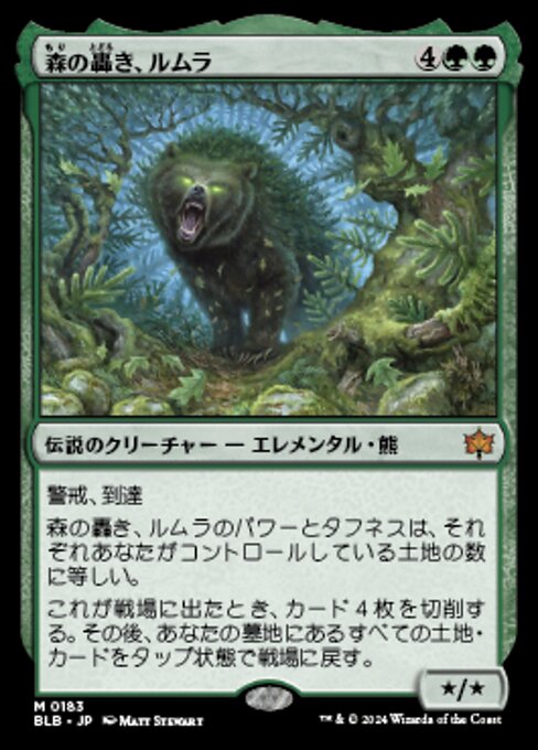 Lumra, Bellow of the Woods