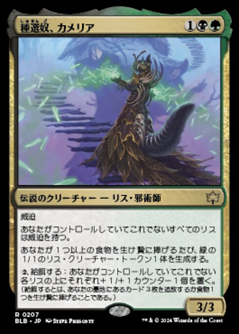 Camellia, the Seedmiser