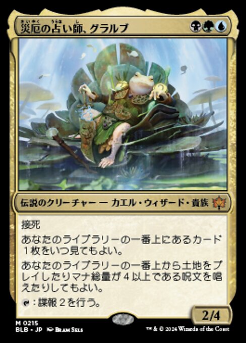災厄の占い師、グラルブ