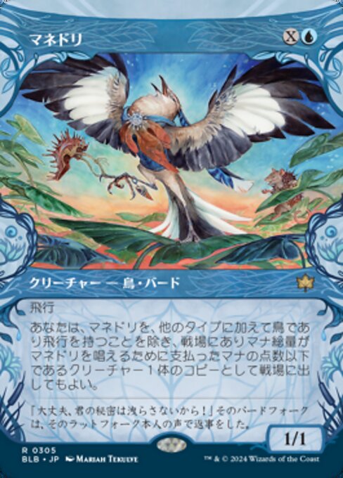 Mockingbird