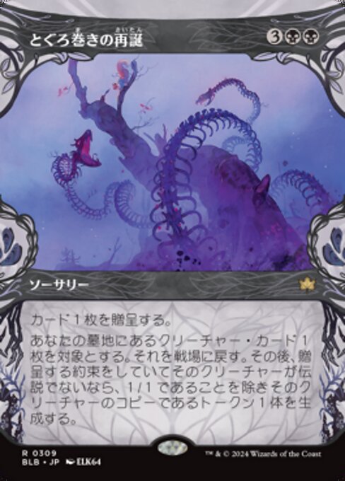 Coiling Rebirth