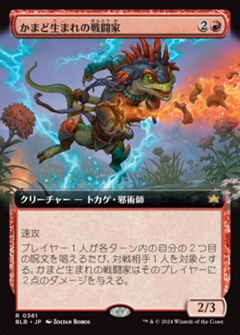 かまど生まれの戦闘家