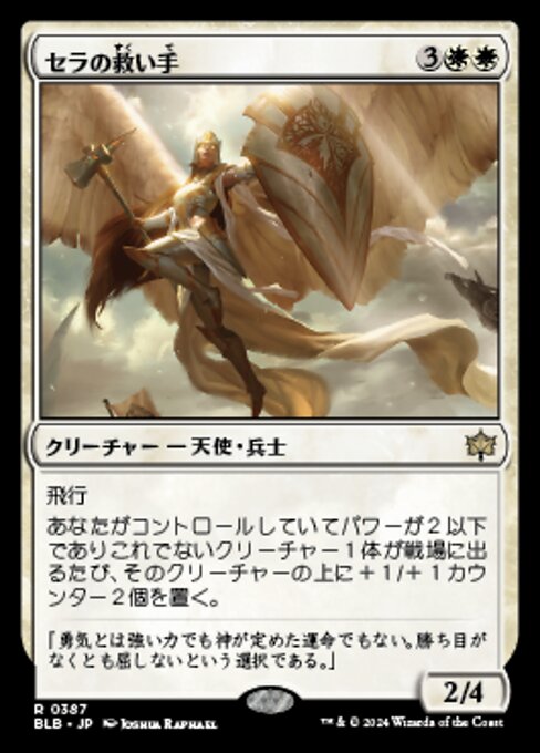 Serra Redeemer