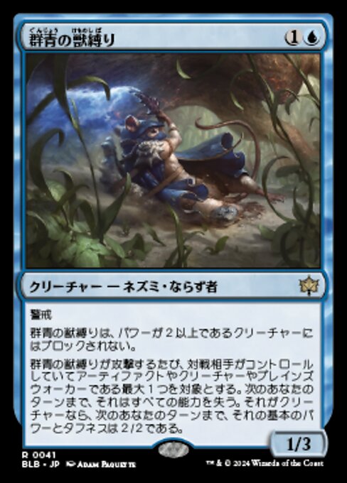 Azure Beastbinder