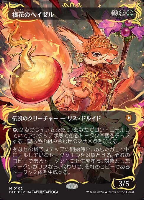 Hazel of the Rootbloom