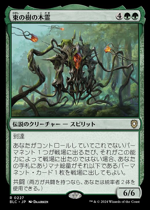 Kodama of the East Tree