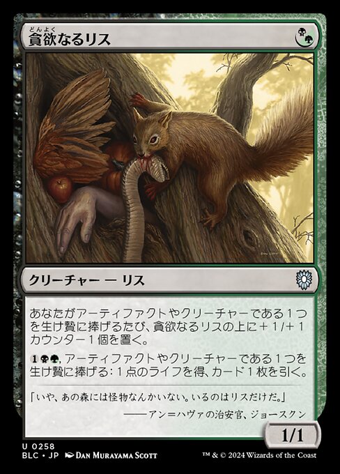Ravenous Squirrel
