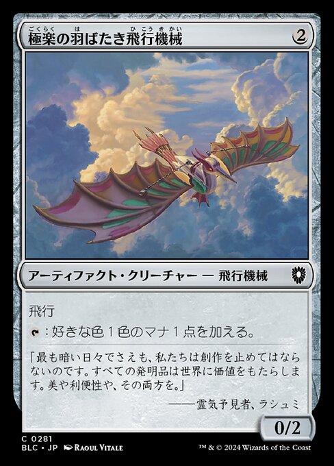 Ornithopter of Paradise