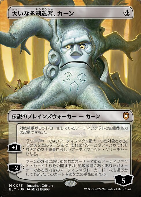 Karn, the Great Creator