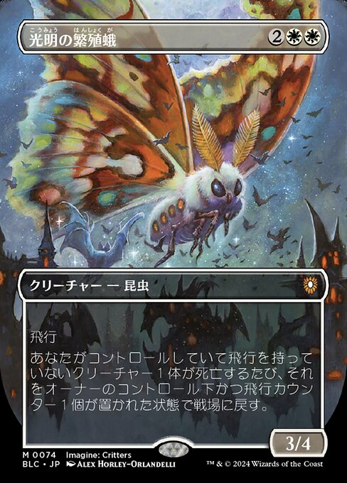 Luminous Broodmoth