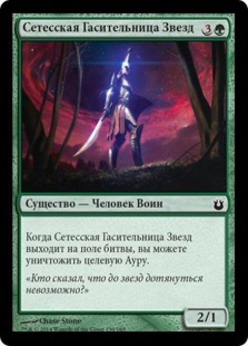 Setessan Starbreaker