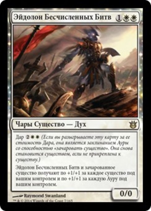 Eidolon of Countless Battles