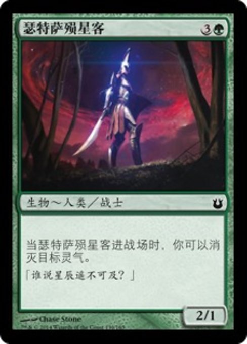 Setessan Starbreaker