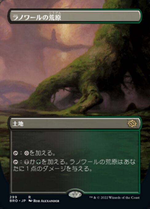 Llanowar Wastes