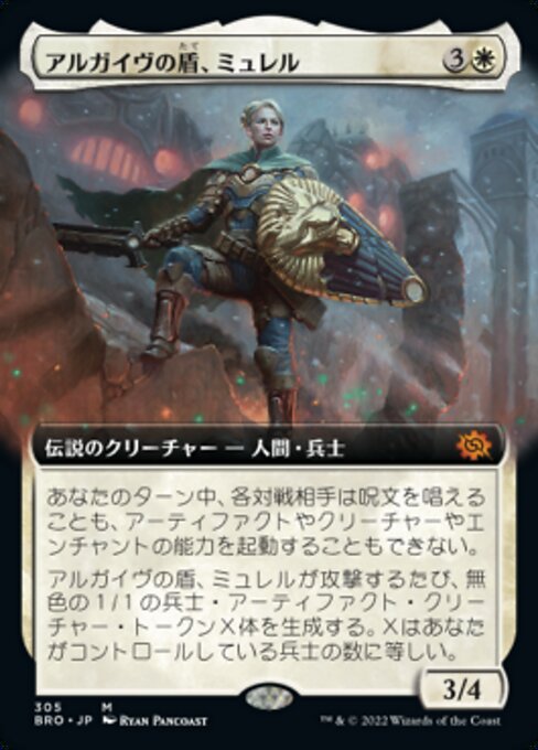 アルガイヴの盾、ミュレル