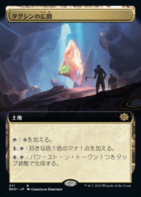 タグシンの広間