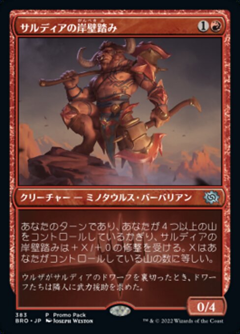 サルディアの岸壁踏み