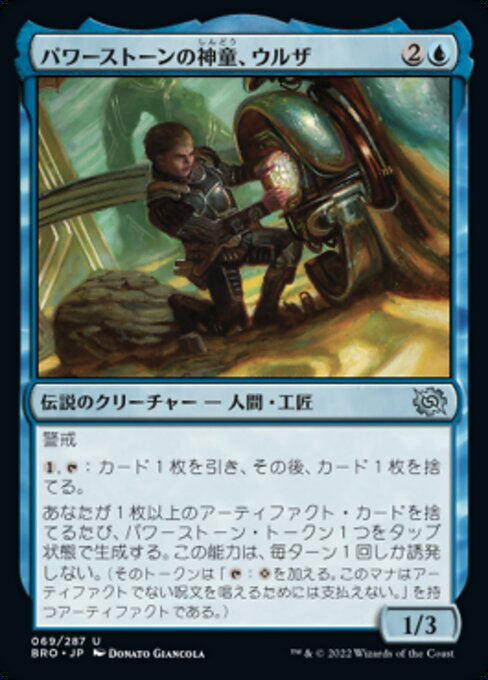 パワーストーンの神童、ウルザ