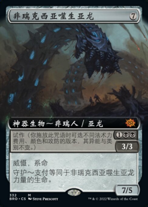 Phyrexian Fleshgorger