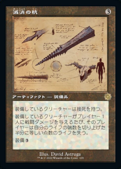 Quietus Spike